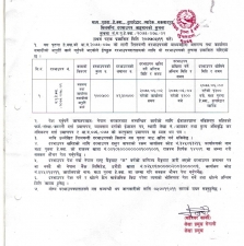 Tender notice for Stationery & Office goods of Nepal Army