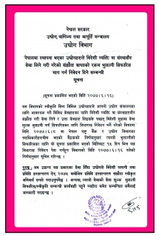 Notice of Udhyog Bibhag